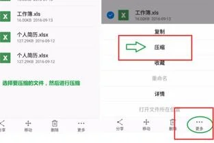 压缩,手机,wps