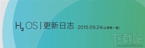 期待已久！一加氢OS正式公测：附下载