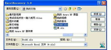 wps如何修复excel文件在哪里找