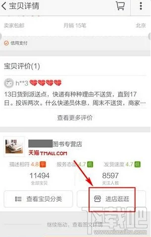 手机淘宝收藏店铺教程 手机淘宝怎