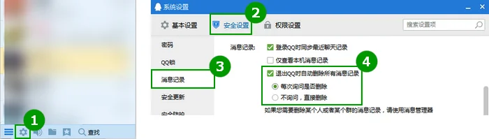 QQ退出自动删除聊天记录方法 QQ怎