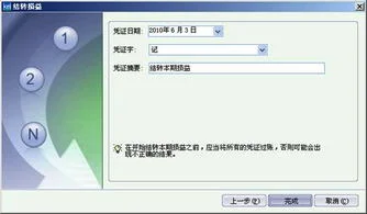 金蝶怎样设置自动结转损益 | 月末