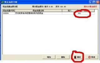 金蝶凭证保存出现现金流量