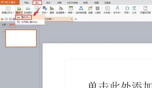 wps插入如何批量排版