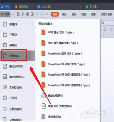 在wps中如何同时播放