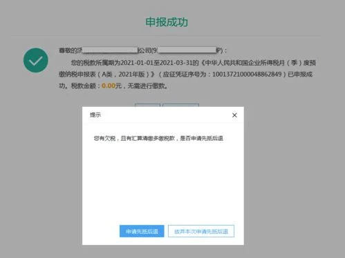 金蝶怎么查询上度纳税金额