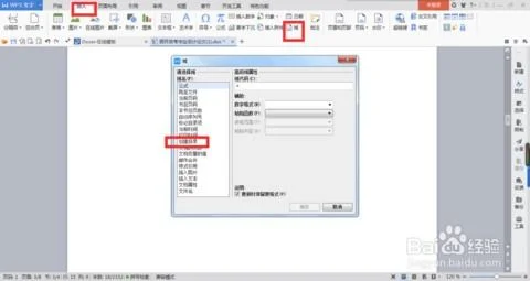 WPS如何自动加水纹 | excel2010版如何加水印