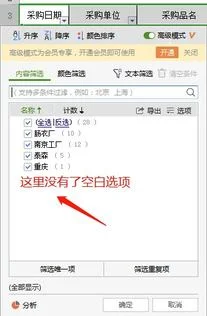 wPS筛选项如何添加