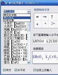 如何在wps中安装wps化学助手