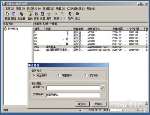 金蝶财务软件如何引出账套