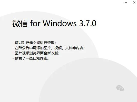 微信PC端3.7正式版推送：终于等待存
