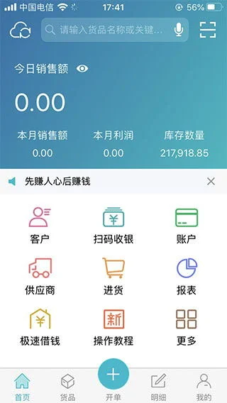 kingdee金蝶手机版