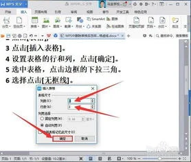 wps中如何删除虚线