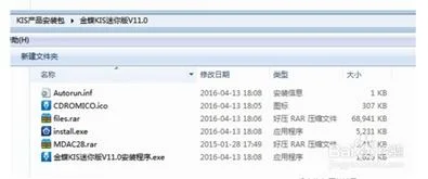如何安装金蝶kiss迷你版 | 怎么注