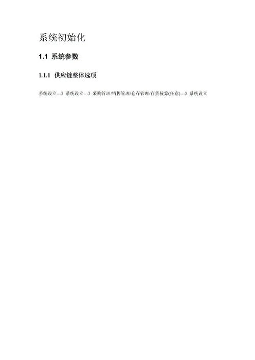 金蝶会计科目模版 | 金蝶kis专业版有哪些模板