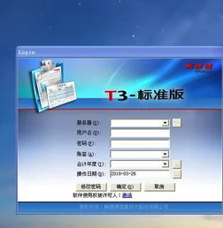 金蝶k3和用支t3和区别