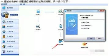 金蝶不小心点成反过账怎么结账 | 