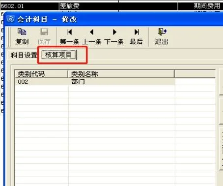 核算,金蝶,辅助,增加