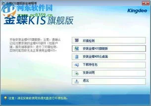 金蝶kis旗舰版4.0价格单 | 老板们,能告诉我!!金蝶KIS旗舰版怎么收费的简单实用的好软件?