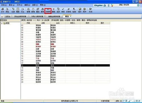 金蝶部门反禁用 | 金蝶K3系统科目