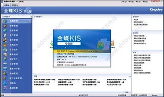 金蝶12.0专业版应用平台 | 金蝶kis专业版如何登陆