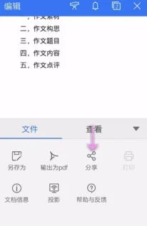 手机wps怎么添加电子邮件账号,手机wps如何添加,手机wps如何添加一行