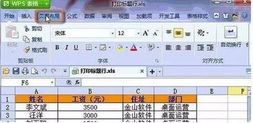 wps表格页面布局如何设置 | 如何自