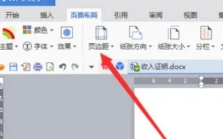 wps如何设置打满a4纸