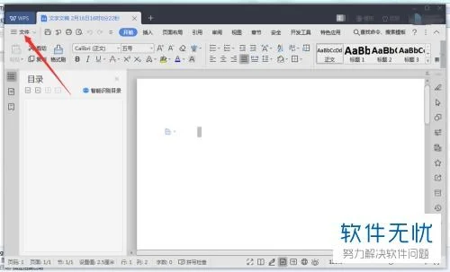 如何改变电脑wps默认 | wps演示保