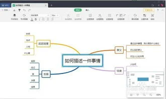 如何在wps中导入思维导图