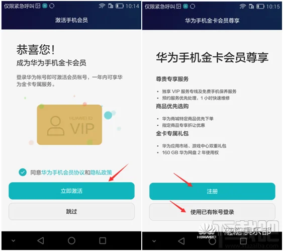 华为手机金卡会员有什么用 金卡会
