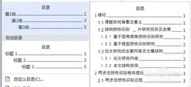 在wps中如何搞论文目录