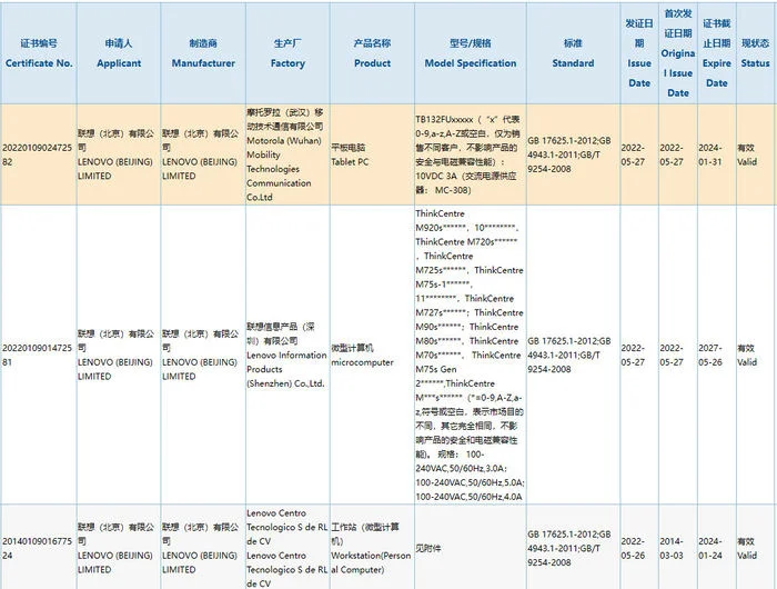 联想新款平板电脑通过 3C 认证，预计为小新 Pad Pro 2022