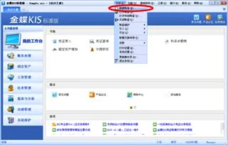 金蝶kis标准版如何新建帐套