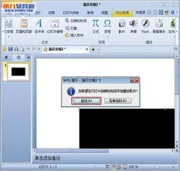 在wps中如何同时播放 | 在线等,急?