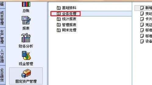 金蝶固定资产的登记