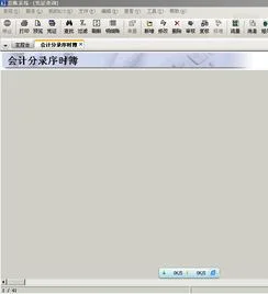 金蝶凭证平衡变灰色了