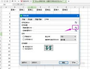 wps如何打印统一表头 | 如何将EXCE