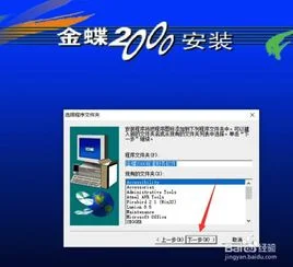 金蝶2000如何在w7上安装