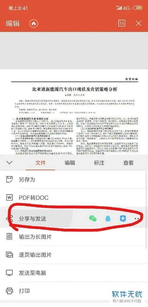 手机wps文件夹如何以文件方式发送 