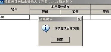 金蝶软件中如何输入科目 | 金蝶KIS