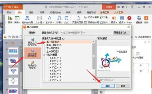 wps如何设置循环播放 | 如何在WPS