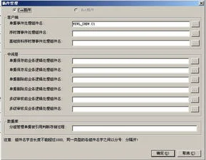 金蝶k3bos插件开发常见技巧