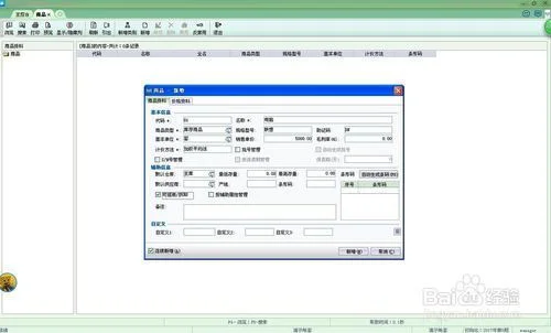 金蝶KIS初始数据怎么填