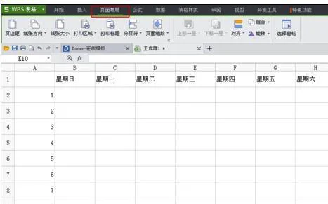 wps如何打印统一表头