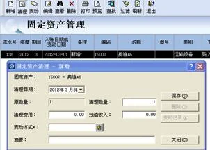 金蝶固定资产清理怎样做 | 金蝶K3