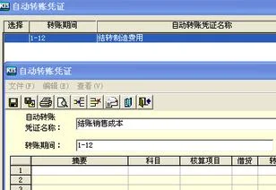 金蝶迷你版月末结转成本 | 金蝶怎