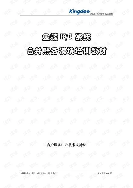 金蝶k3合并帐务流程 | 金蝶K3软件财务业务流程是怎样的?