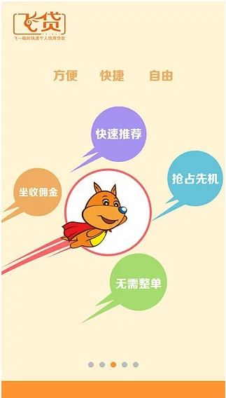飞贷