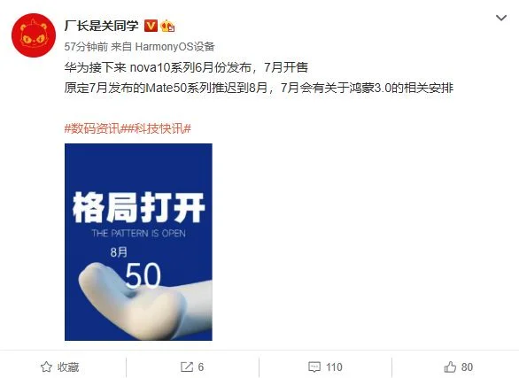 消息称华为Mate 50系列推迟发布：最快8月见